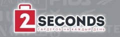 сеть магазинов GarderoB и 2seconds